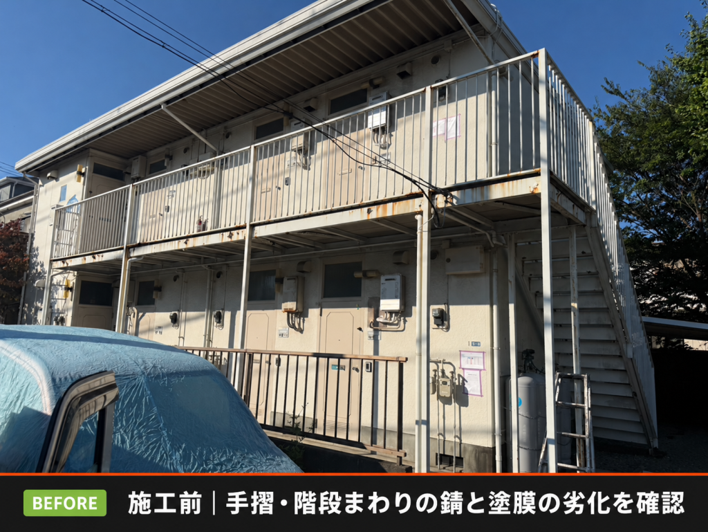 茅ヶ崎市のアパートで鉄骨塗装を行う前の外観