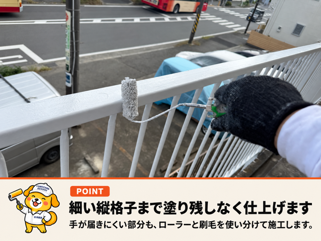 細い手摺の縦格子まで上塗りを行う様子